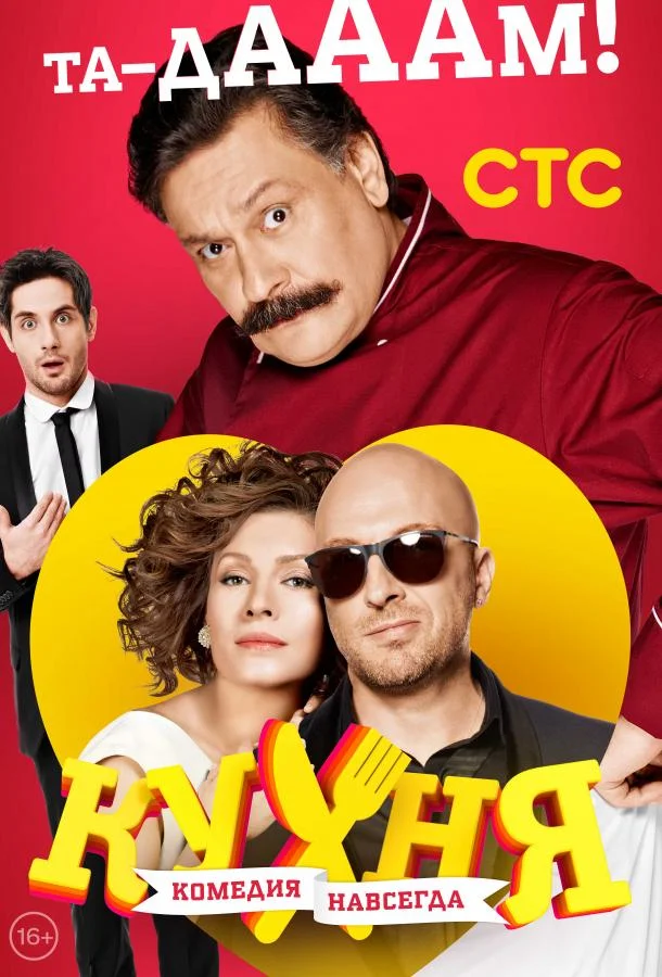 Кухня Сериал2012смотреть онлайн бесплатно