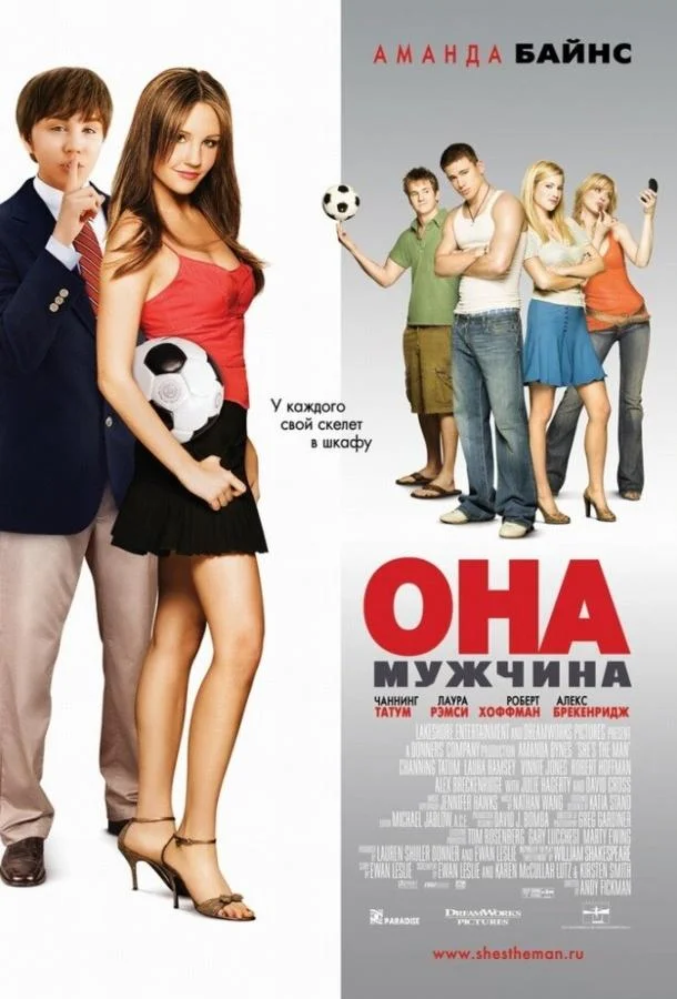 Она – мужчина Фильм2006смотреть онлайн бесплатно