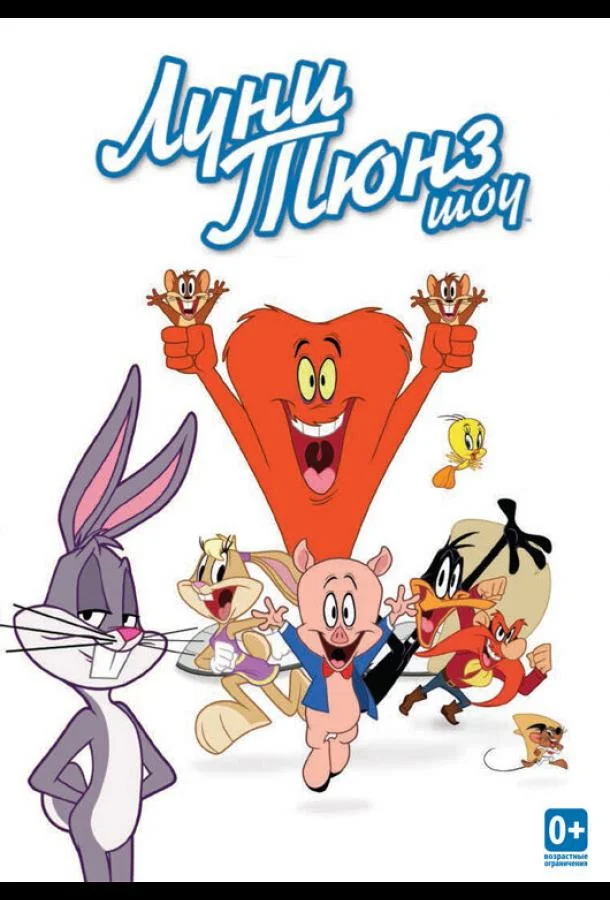 Луни Тюнз шоу Мультсериал2011смотреть онлайн бесплатно