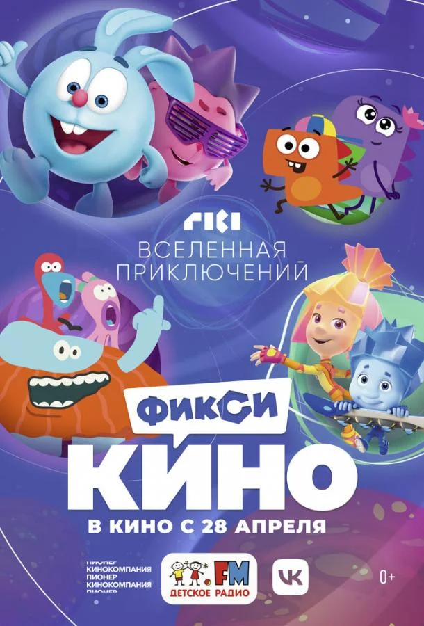 ФиксиКИНО. Вселенная приключений Мультфильм2022смотреть онлайн бесплатно