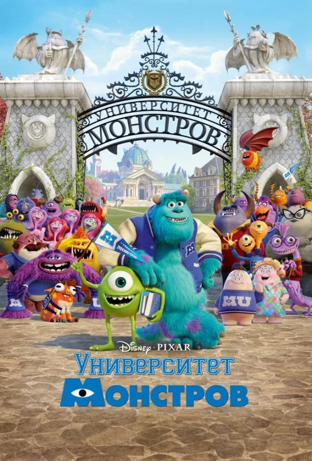 Университет монстров Мультфильм2013смотреть онлайн бесплатно