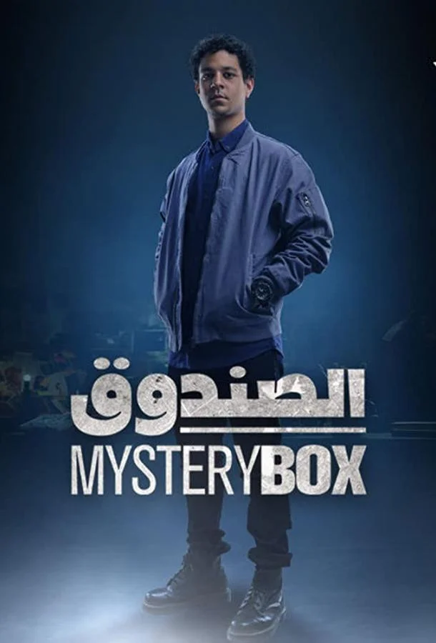 Загадочная коробка Сериал2023смотреть онлайн бесплатно