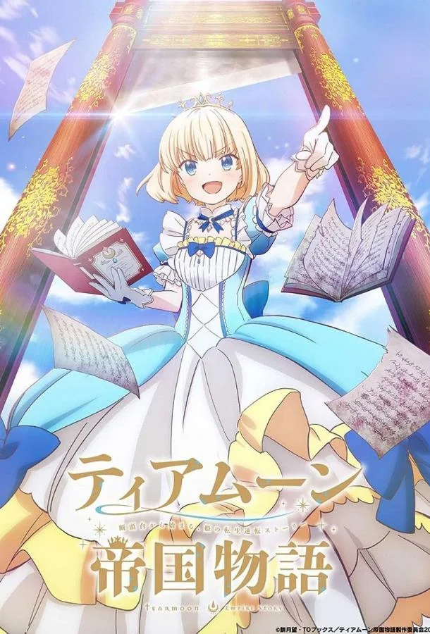 История империи Тиамун Аниме-сериал2023смотреть онлайн бесплатно
