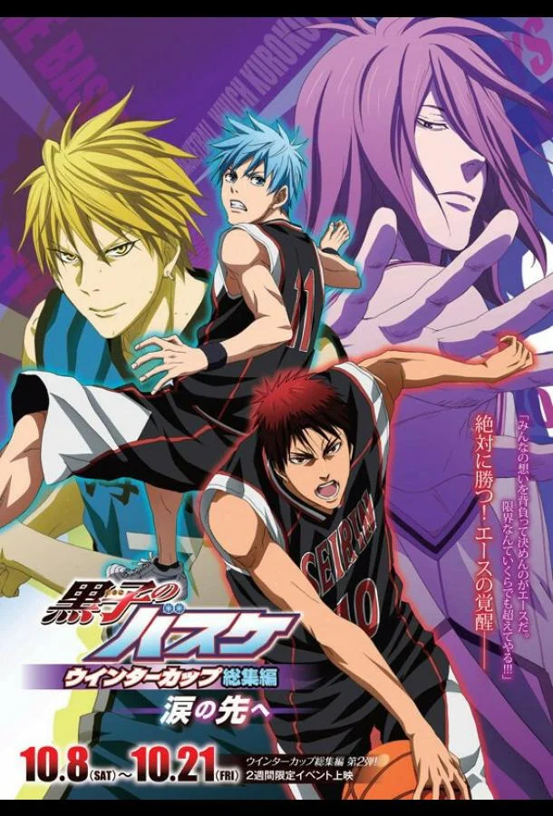 Баскетбол Куроко: Основные моменты Зимнего кубка. Помимо слёз Аниме-фильм2016смотреть онлайн бесплатно