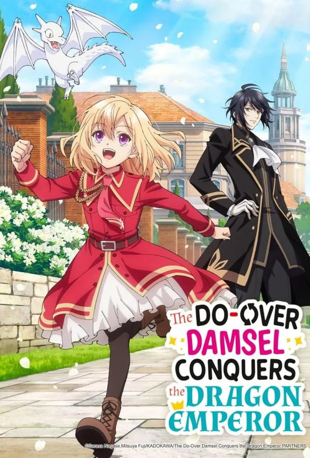 На этот раз одержи победу над императором драконов благородная девушка Аниме-сериал2024смотреть онлайн бесплатно