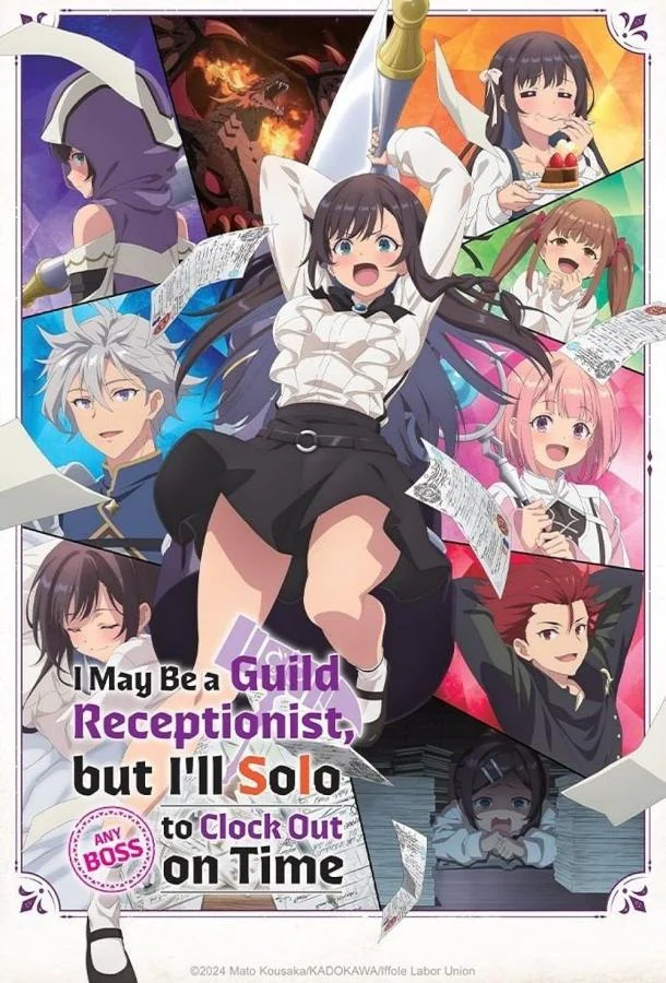 Я секретарь гильдии, но я не люблю сверхурочную работу, поэтому я собираюсь подчинить босса в одиночку Аниме-сериал2025смотреть онлайн бесплатно