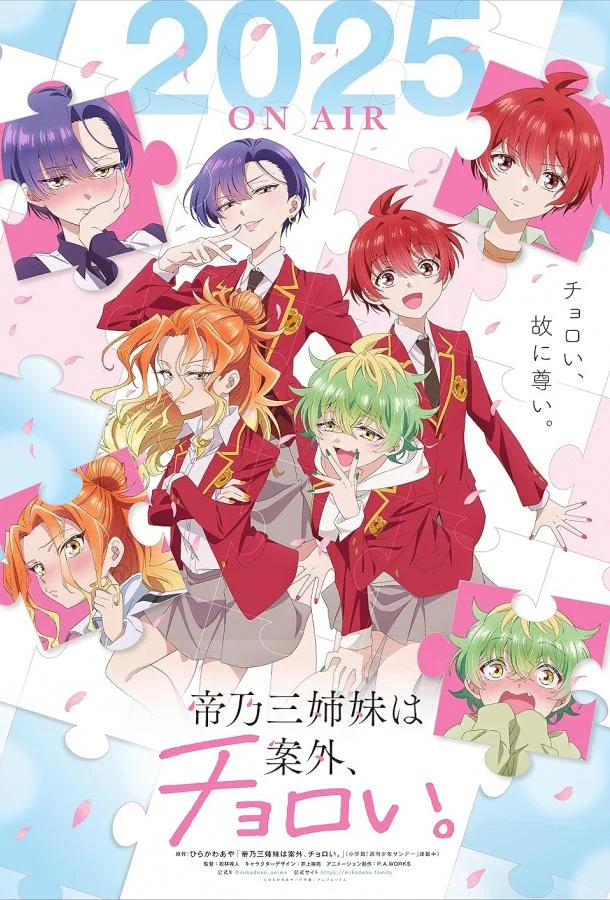 Три сестры Микадоно оказались неожиданно простыми Аниме-сериал2025смотреть онлайн бесплатно