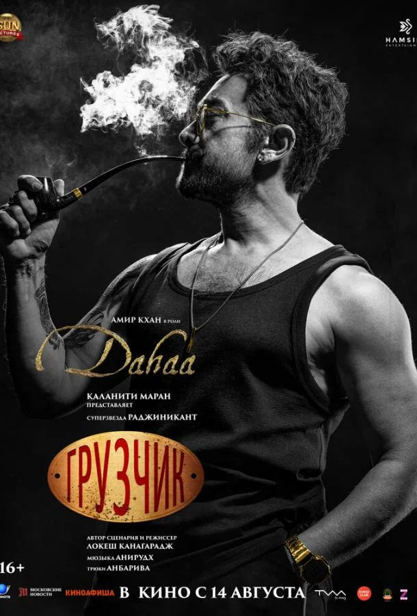 Грузчик Фильм2025смотреть онлайн бесплатно