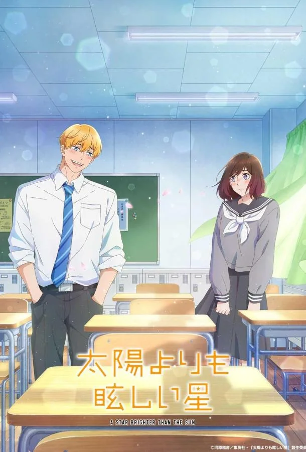 Звезда, что ярче солнца Аниме-сериал2025смотреть онлайн бесплатно