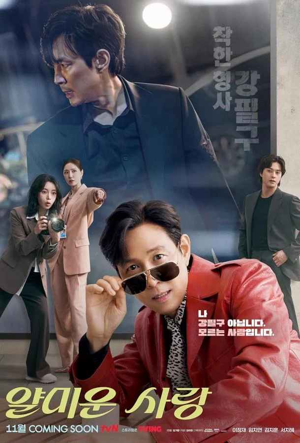 Неприятно познакомиться / Раздражающая любовь Сериал2025смотреть онлайн бесплатно