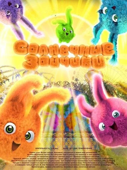 Солнечные зайчики Мультсериал2015смотреть онлайн бесплатно