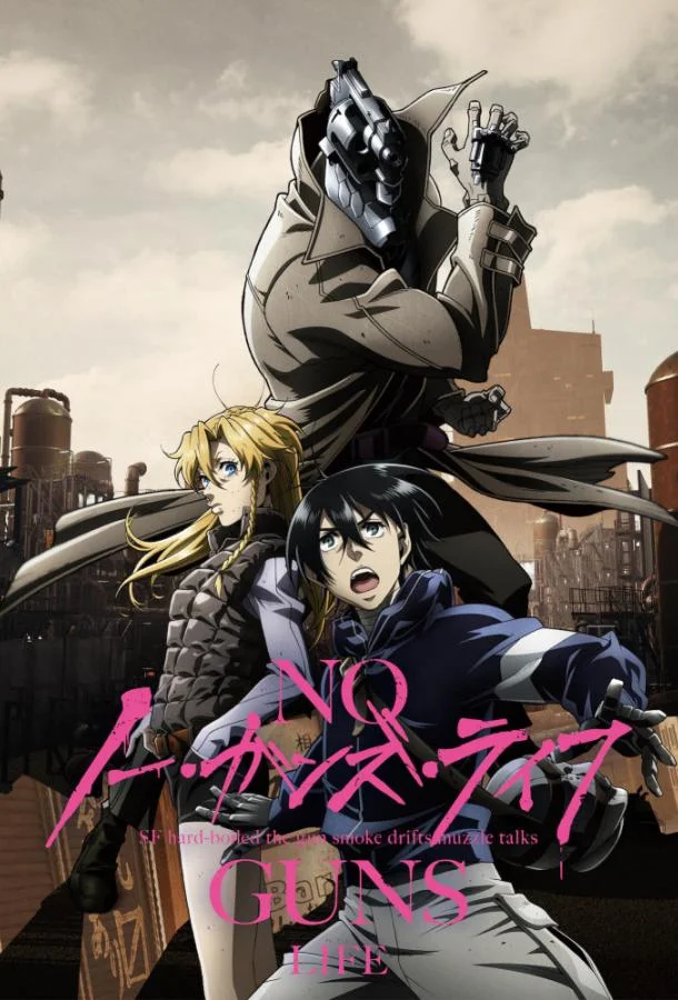 Жизнь без оружия Аниме-сериал2019смотреть онлайн бесплатно