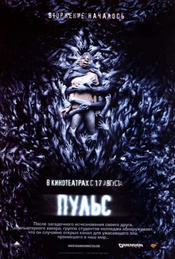 Пульс Фильм2006смотреть онлайн бесплатно