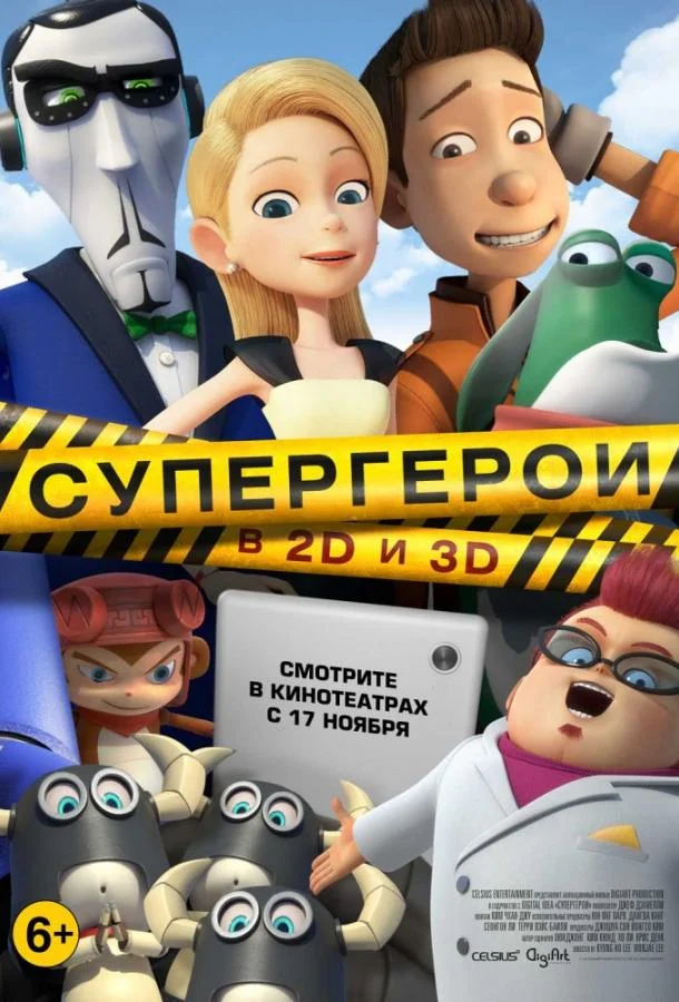 Супергерои Мультфильм2016смотреть онлайн бесплатно