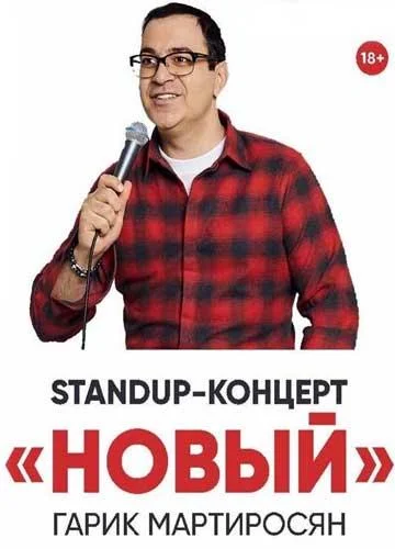 Новый Мартиросян ТВ шоу2019смотреть онлайн бесплатно