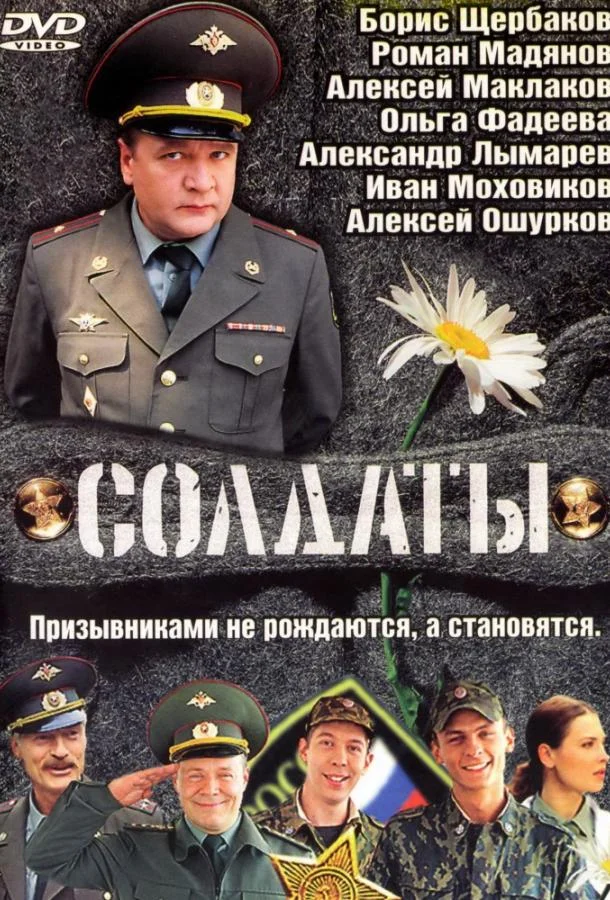 Солдаты Сериал2004смотреть онлайн бесплатно