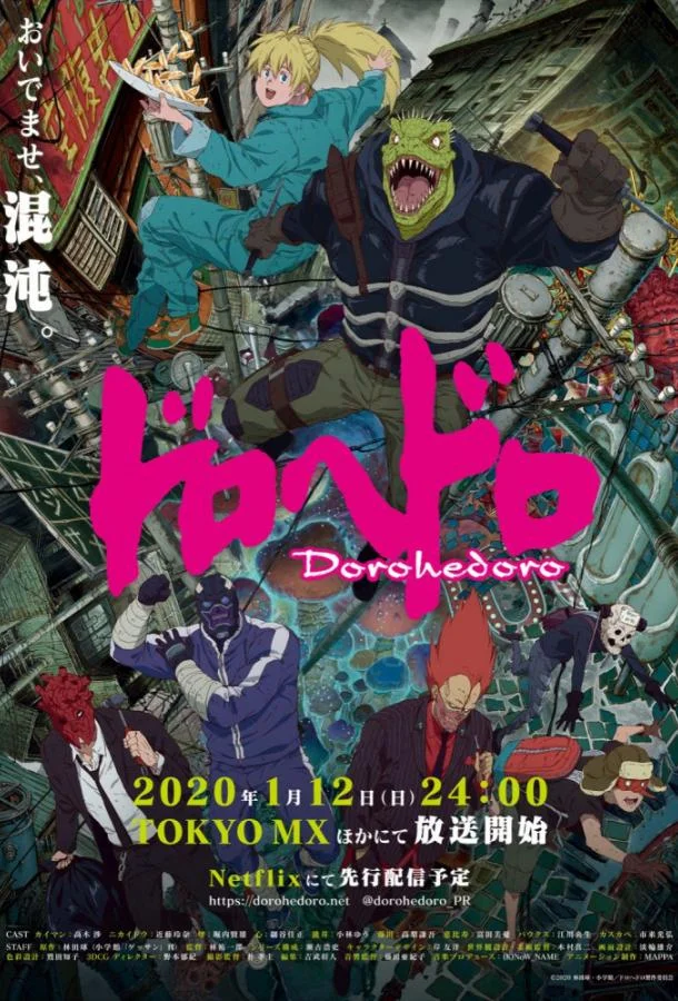 Дорохедоро Аниме-сериал2020смотреть онлайн бесплатно