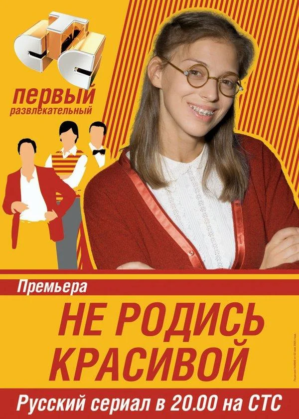 Не родись красивой Сериал2005смотреть онлайн бесплатно