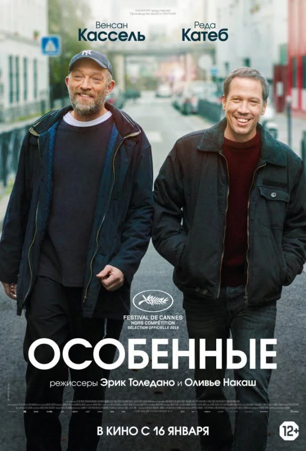 Особенные Фильм2019смотреть онлайн бесплатно