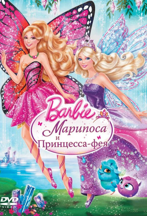 Barbie: Марипоса и Принцесса-фея Мультфильм2013смотреть онлайн бесплатно