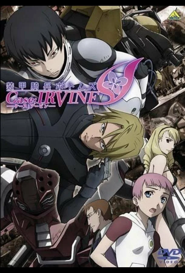 Бронированные воины Вотомы: Дело Ирвина Аниме-фильм2010смотреть онлайн бесплатно