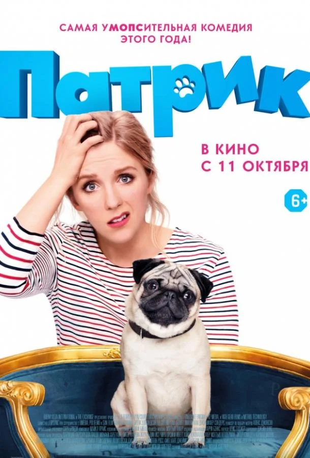 Патрик Фильм2018смотреть онлайн бесплатно