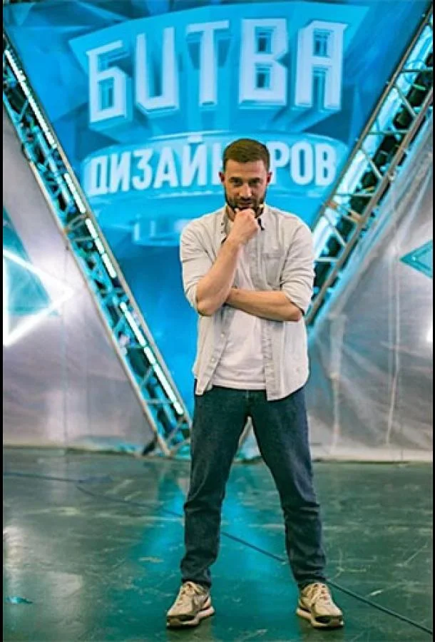 Битва дизайнеров ТВ шоу2020смотреть онлайн бесплатно