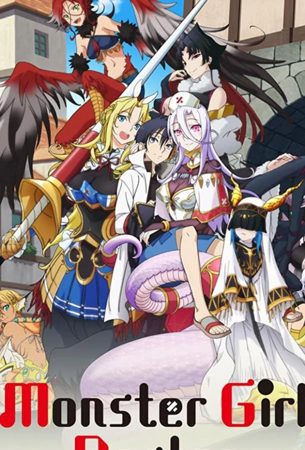 Доктор для девушек-монстров Аниме-сериал2020смотреть онлайн бесплатно