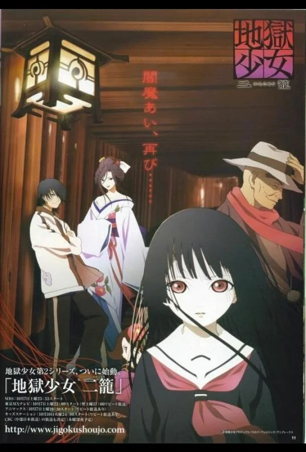 Адская девочка Аниме-сериал2005смотреть онлайн бесплатно