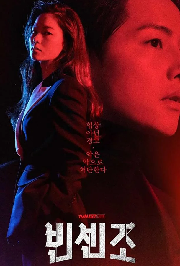 Винченцо Сериал2021смотреть онлайн бесплатно