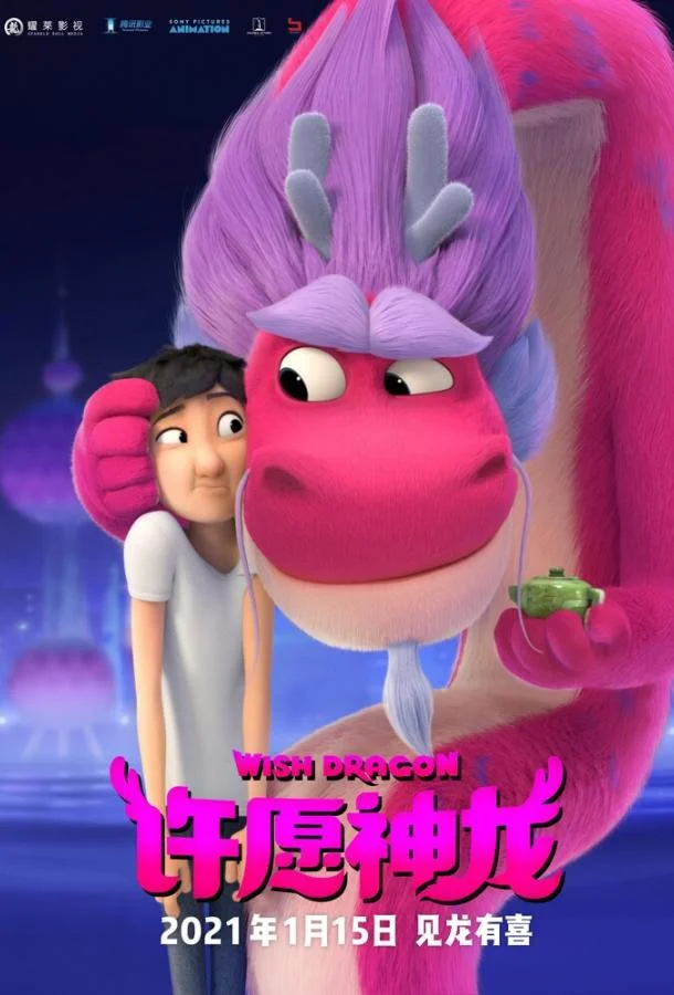 Волшебный дракон Мультфильм2021смотреть онлайн бесплатно