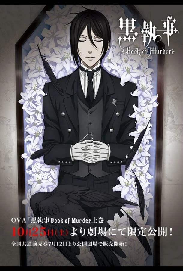 Тёмный дворецкий: Книга убийств Аниме-сериал2014смотреть онлайн бесплатно