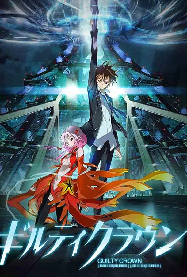 Корона грешника Аниме-сериал2011смотреть онлайн бесплатно