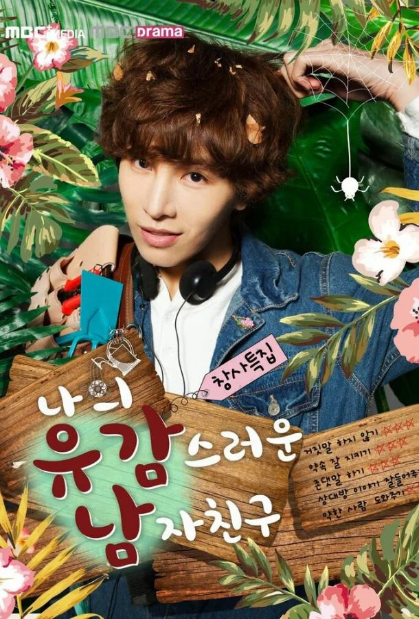 Мой невезучий парень Сериал2015смотреть онлайн бесплатно