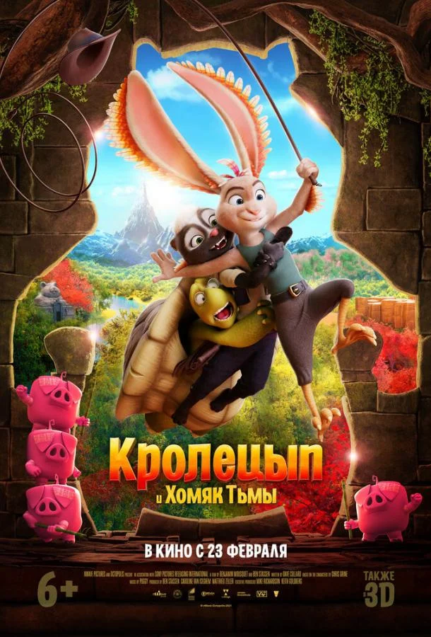 Кролецып и Хомяк Тьмы Мультфильм2022смотреть онлайн бесплатно