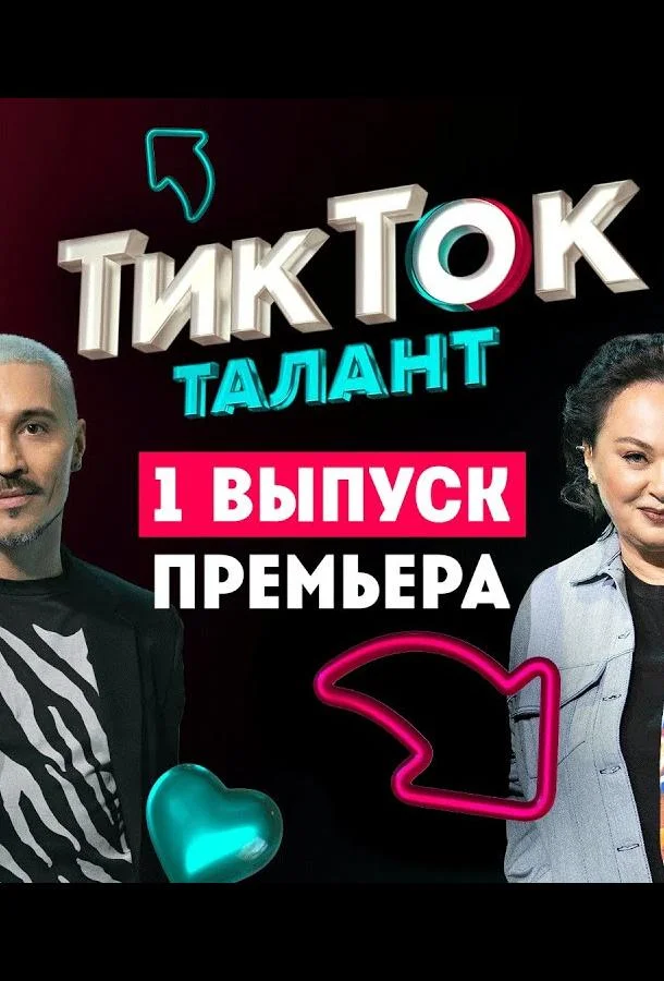 Шоу Талант ТВ шоу2022смотреть онлайн бесплатно