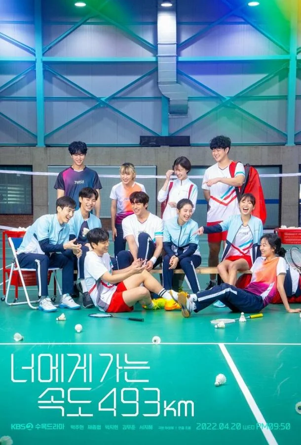 Лечу к тебе со скоростью 493 км/ч Сериал2022смотреть онлайн бесплатно