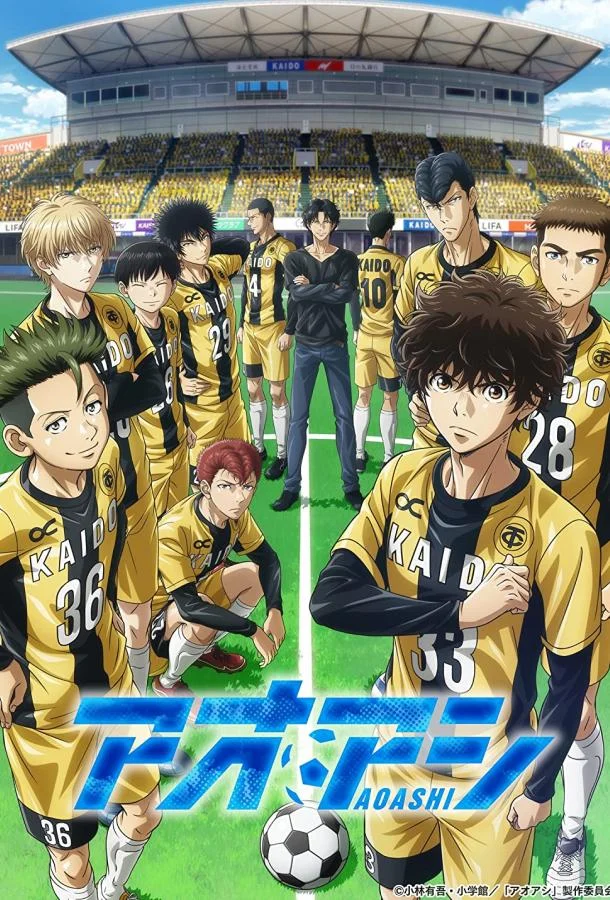 Ао Аси / Аоаси Аниме-сериал2022смотреть онлайн бесплатно