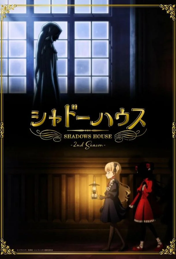 Дом теней Аниме-сериал2021смотреть онлайн бесплатно
