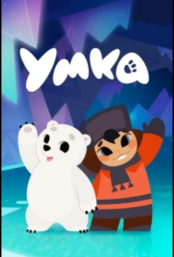 Умка Мультсериал2022смотреть онлайн бесплатно