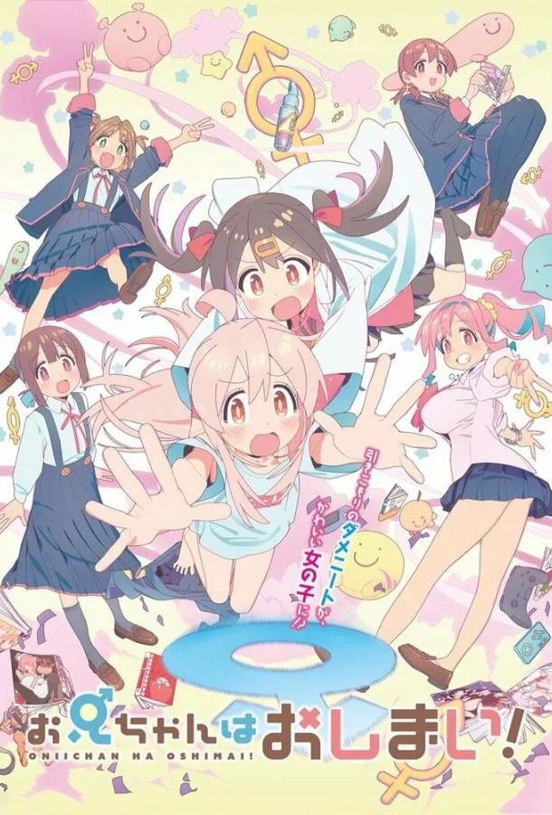 Мой братик теперь не братик! Аниме-сериал2023смотреть онлайн бесплатно