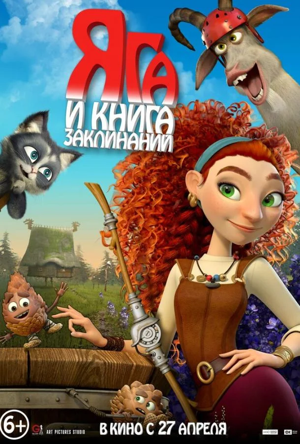 Яга и книга заклинаний Мультфильм2022смотреть онлайн бесплатно