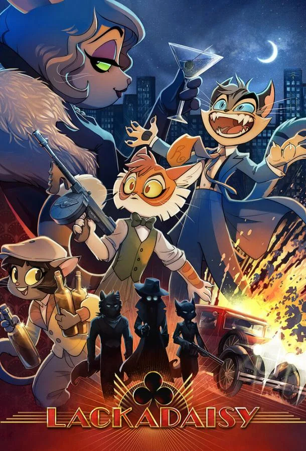 Лакадейзи Мультсериал2023смотреть онлайн бесплатно