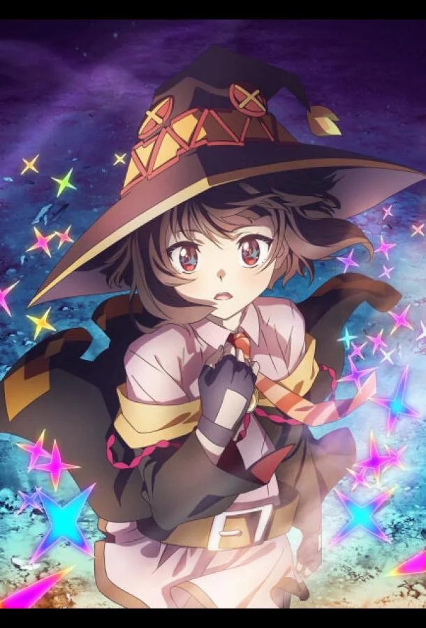 Одаривая этот замечательный мир взрывами! Аниме-сериал2023смотреть онлайн бесплатно