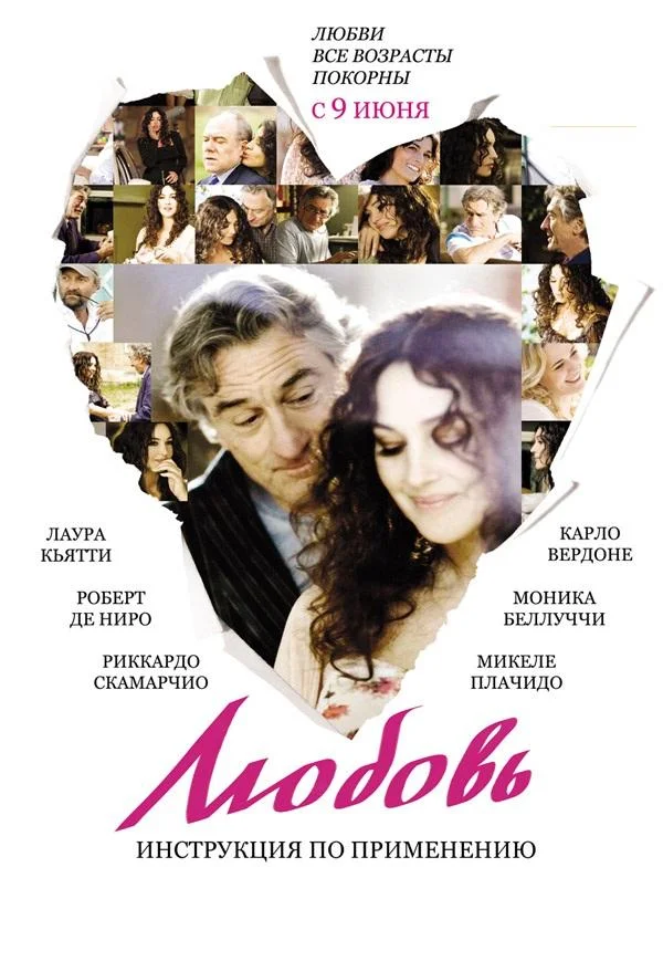 Любовь: Инструкция по применению Фильм2011смотреть онлайн бесплатно