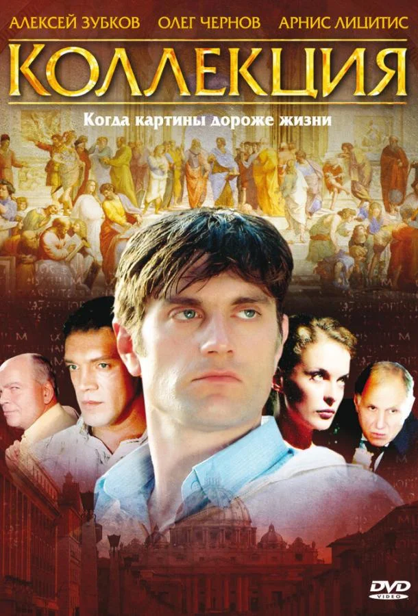 Коллекция Сериал2006смотреть онлайн бесплатно
