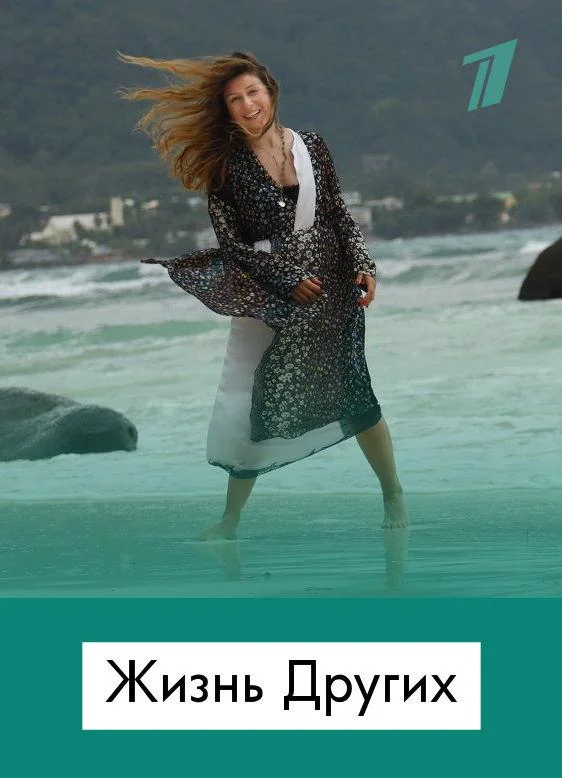 Жизнь других ТВ шоу2019смотреть онлайн бесплатно