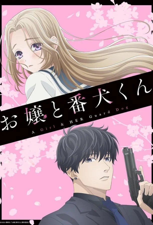 Мой телохранитель Аниме-сериал2023смотреть онлайн бесплатно