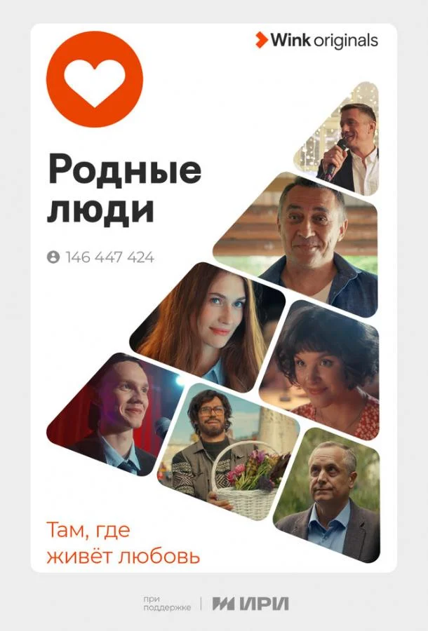 Родные люди Сериал2023смотреть онлайн бесплатно