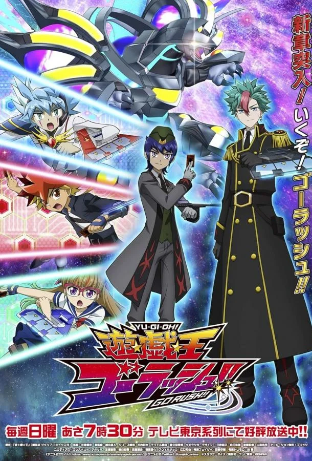 Югио! Поспеши! Аниме-сериал2022смотреть онлайн бесплатно